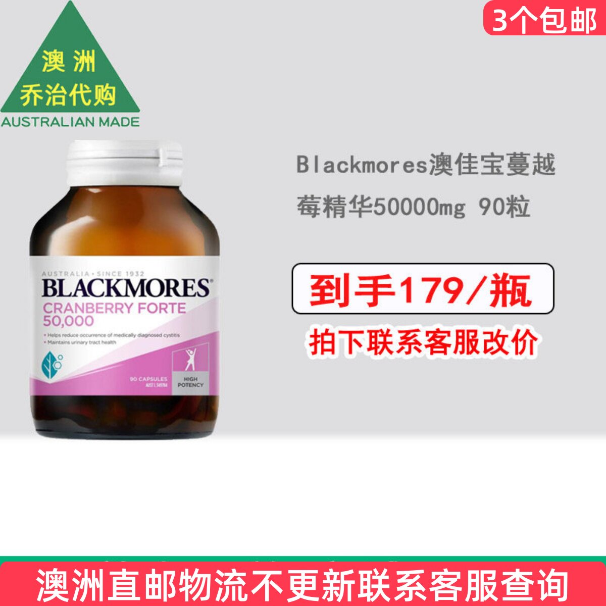 澳洲 Blackmores澳佳宝蔓越莓精华胶囊50000mg 90粒 BM040