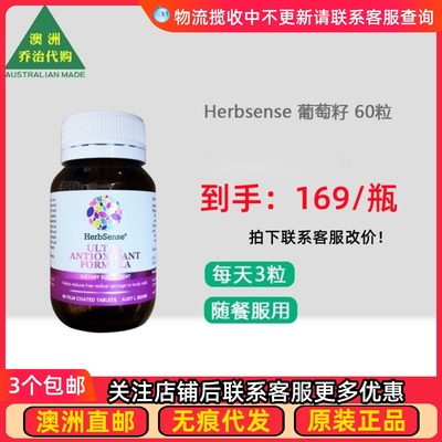 澳洲直邮 Herbsense 贺柏圣白藜芦醇葡萄籽精华片 60粒 HS001
