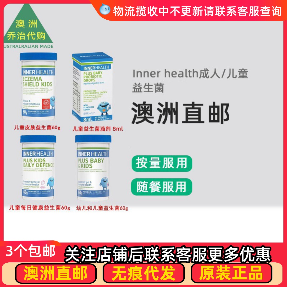 澳洲 Inner health婴幼儿童益生菌  IH001