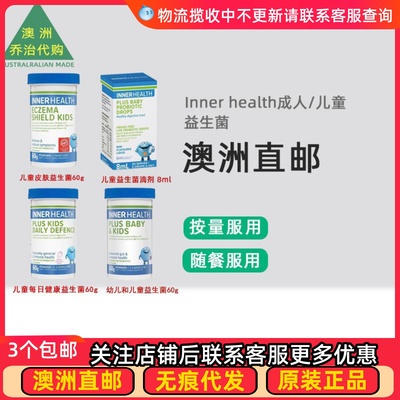 澳洲 Inner health婴幼儿童益生菌  IH001