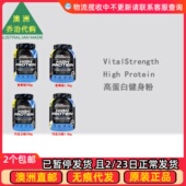 Protein高蛋白健身粉 澳洲VitalStrength High VS004