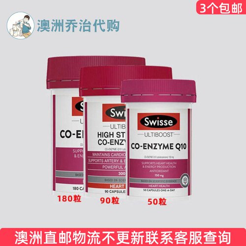 澳洲Swisse 斯维诗  辅M CoQ10 Q10胶囊中老年人   SW218