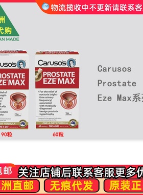 澳洲Carusos卡卢索 Prostate Eze Max CA073