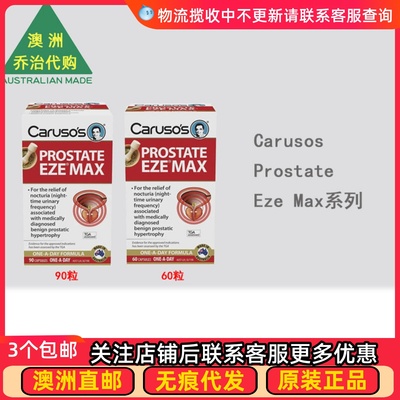 澳洲Carusos卡卢索 Prostate Eze Max CA073