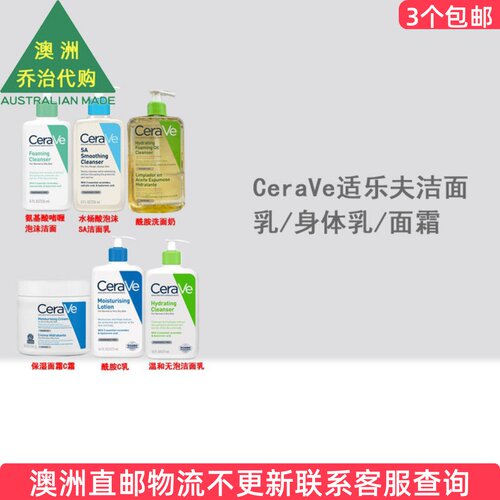 澳洲 Cerave 适乐肤C乳霜 保湿霜/酰胺洗面奶\温和洁面乳 CV001