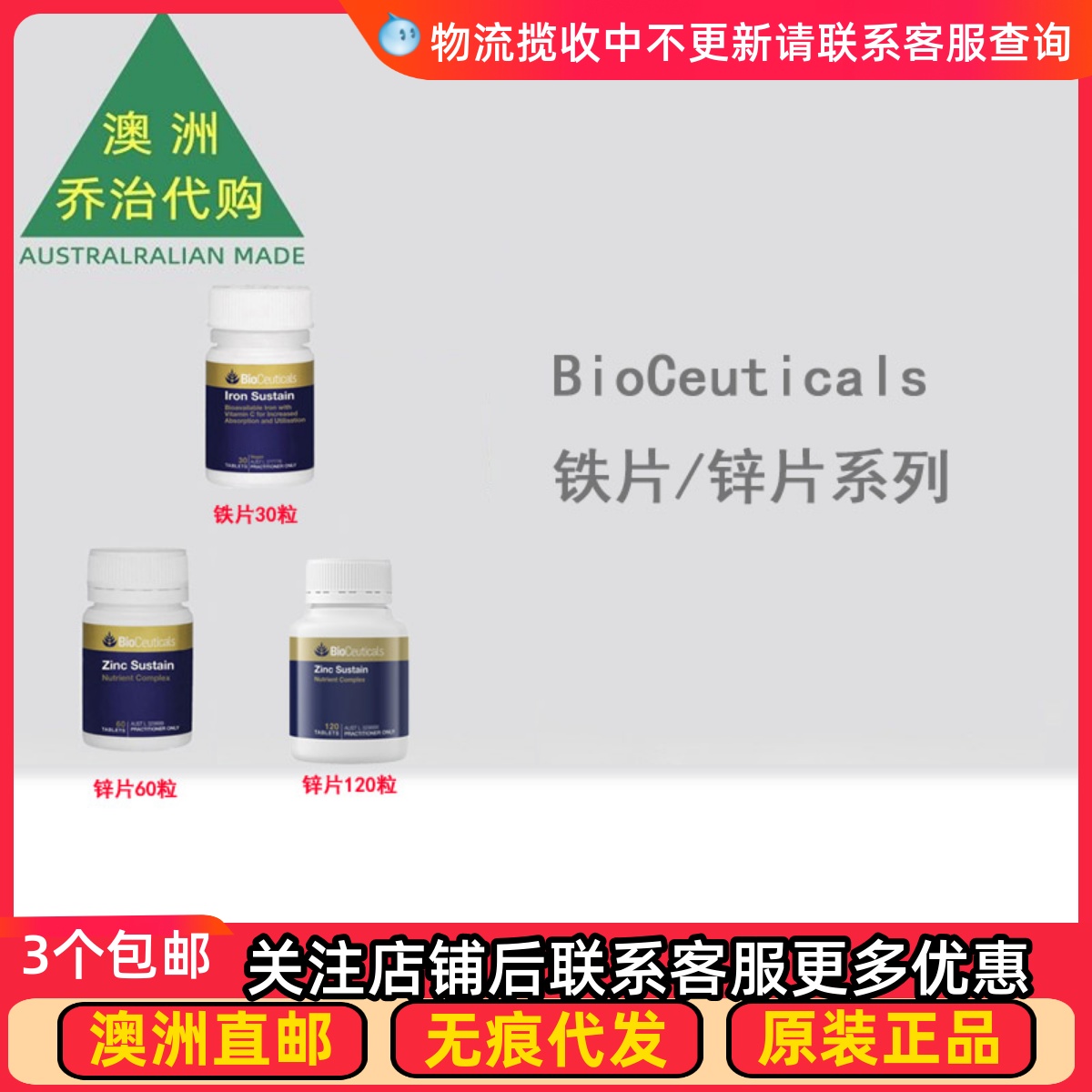澳洲直邮 BioCeuticals 铁片/锌片  BC018
