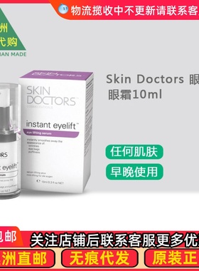 澳洲Skin Doctors皮肤doctor眼部精华眼霜10ml SD011