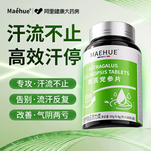 出汗多一动就爱出虚汗盗汗吃什么药止丸体虚晚上睡觉调理养生茶