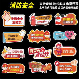 定制创意小区物业消防安全防火知识普及教育氛围手举拍照牌kt板