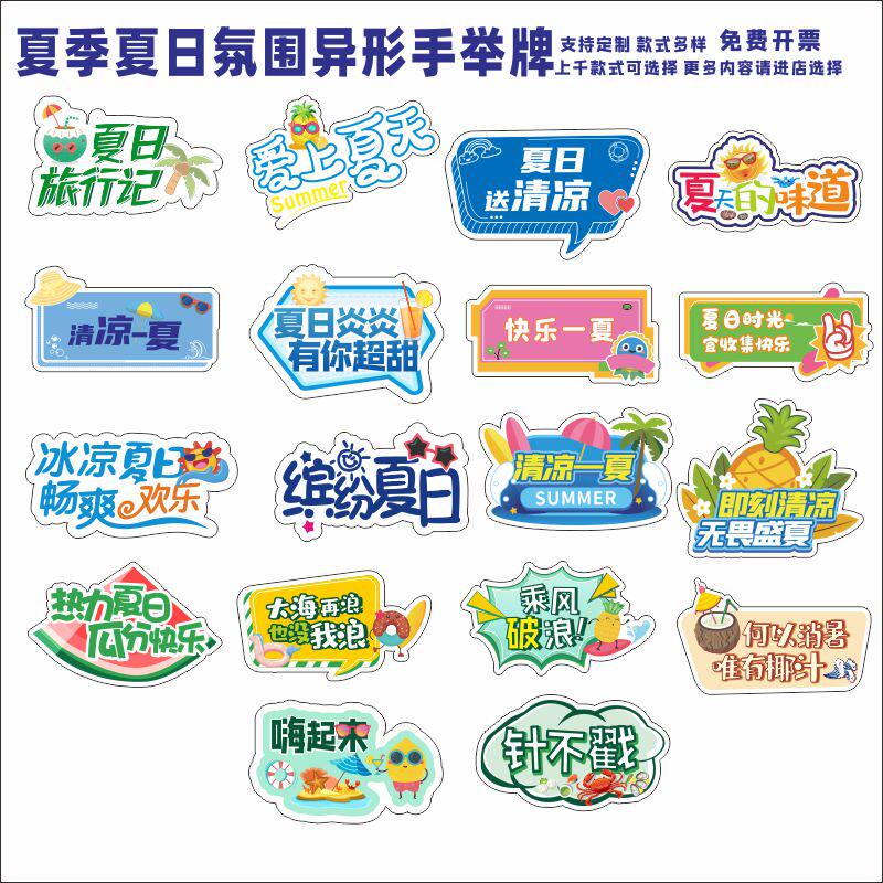 定制创意清凉夏日商超促销氛围营造美陈物料道具手举拍照牌kt板