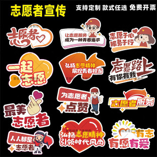 社区青年志愿者服务招募文明宣传公益活动手持举装饰拍照牌kt板