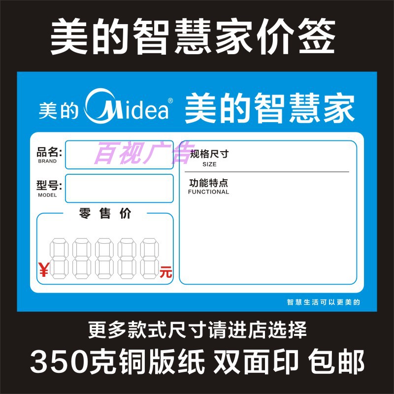 定制横版 美的COLMO高端家电标签铜版纸双面商品标价目签牌 大号