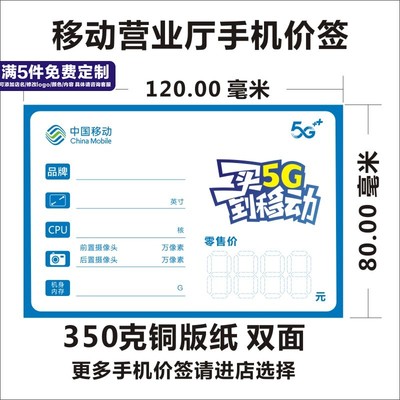 定制手机店移动营业厅铜版纸手写  合约机5G商品价格标价目签牌