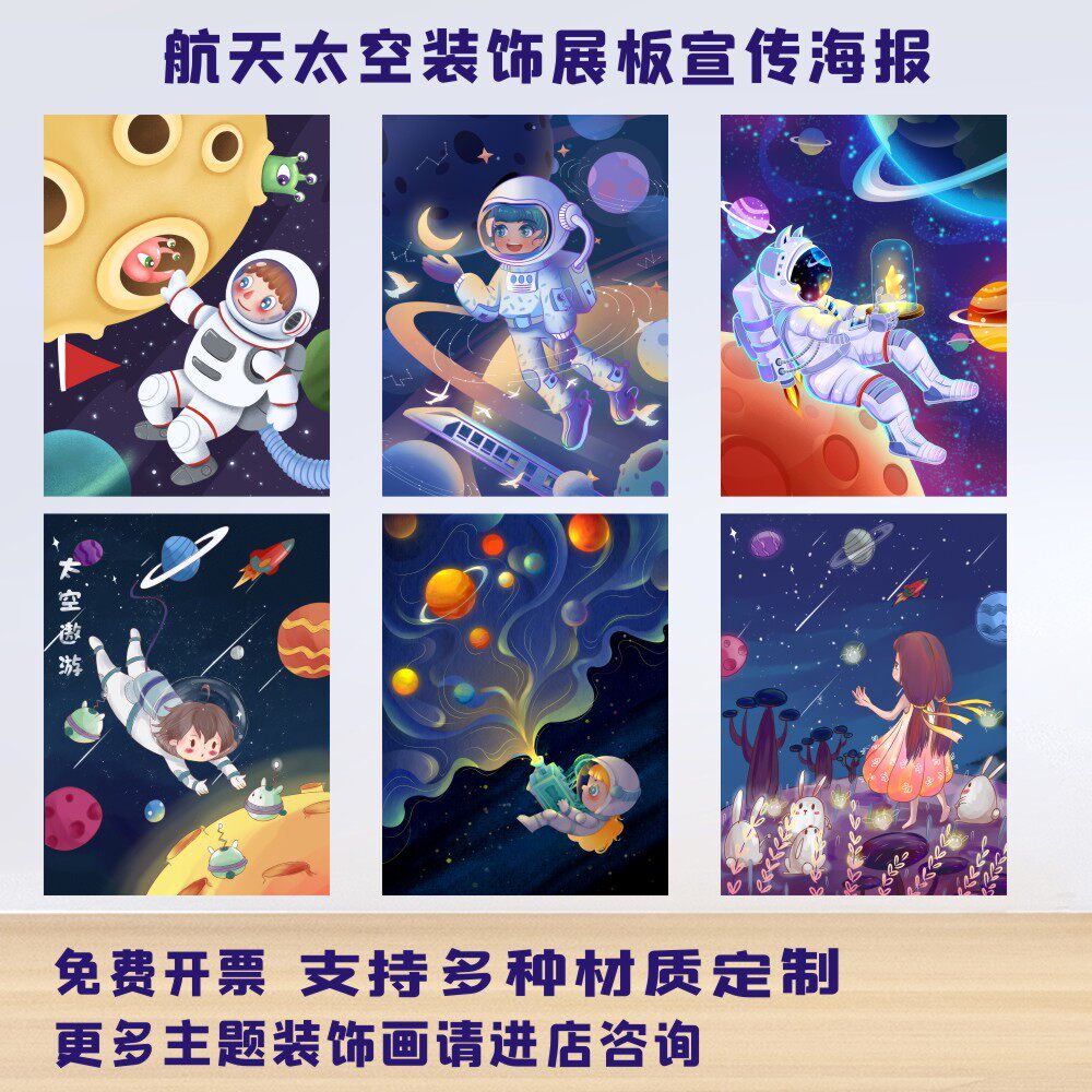 定制创意航天卡通奇妙太空遨游探险创意儿童主题装饰kt泡沫板画