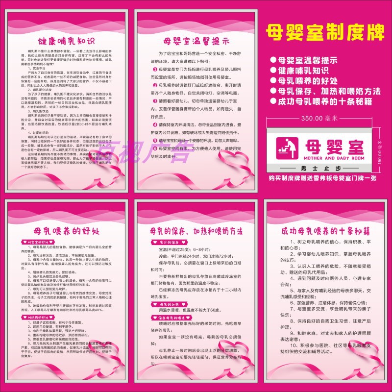 定制母婴温馨提示使用宣传海报