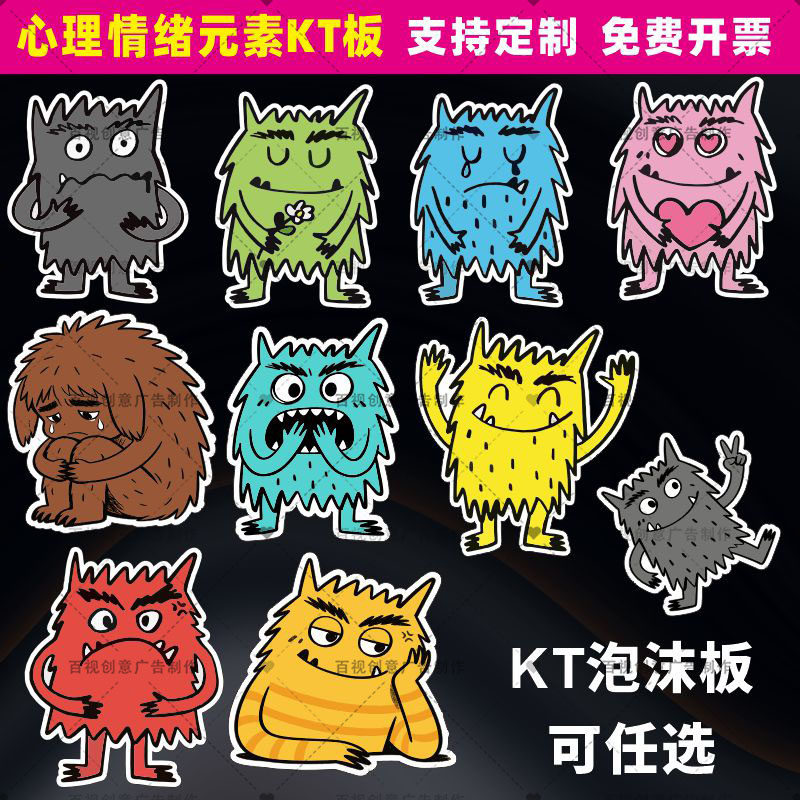 幼儿园学校心理情绪管理情绪小怪兽环创教室文化墙黑板报装饰墙贴