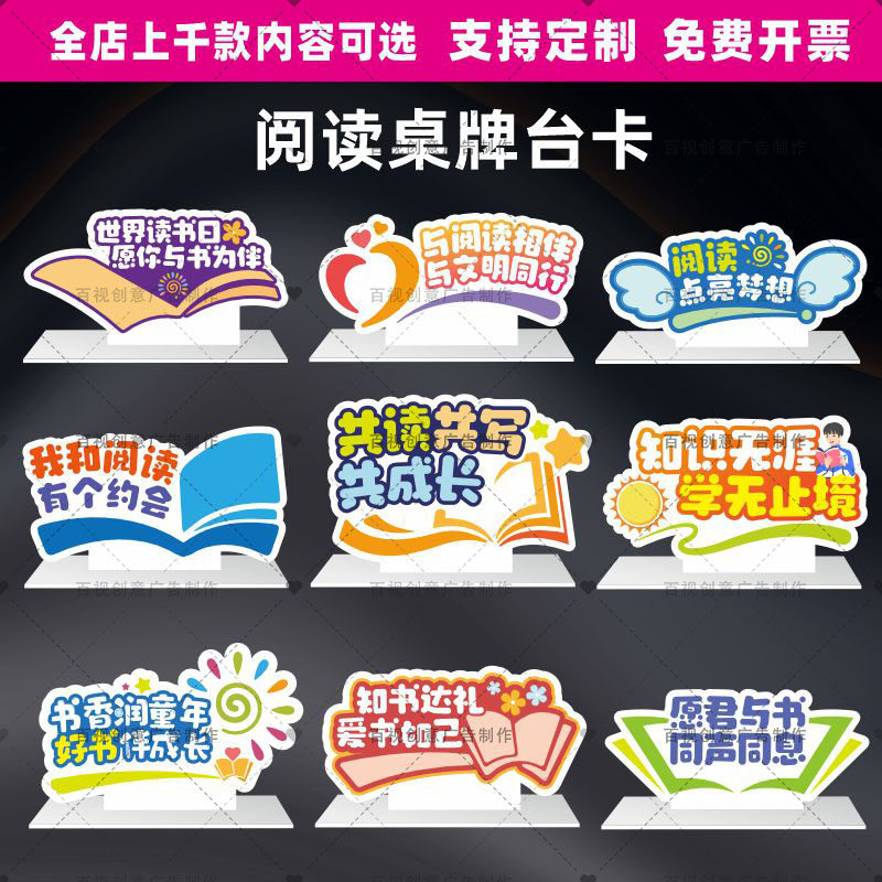 定制创意学校读书阅读日活动宣传写真/海报印制