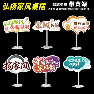 倡廉清廉廉洁学习清廉家风宣传活动标语装饰桌面摆件桌牌立牌KT板