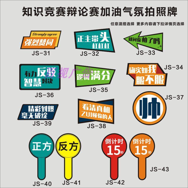 定制创意手持kt板学校知识竞赛辩论赛加油气氛活动现场拍照牌道具