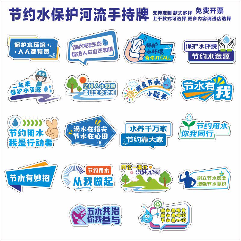 定制创意保护水资源节约用水宣传打卡活动手举拍照道具kt广告板
