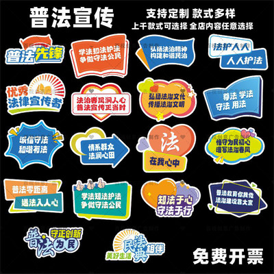 定制创意社区普法宣传学法意识主题活动打卡异形拍照牌手举牌kt板