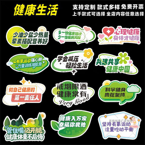 定制创意文明营养健康生活科学健身运动手拿KT板打卡板手持举牌
