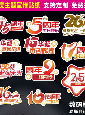 定制公司25周年周年庆团建企业文化活动公司福利礼品物盒装饰贴纸