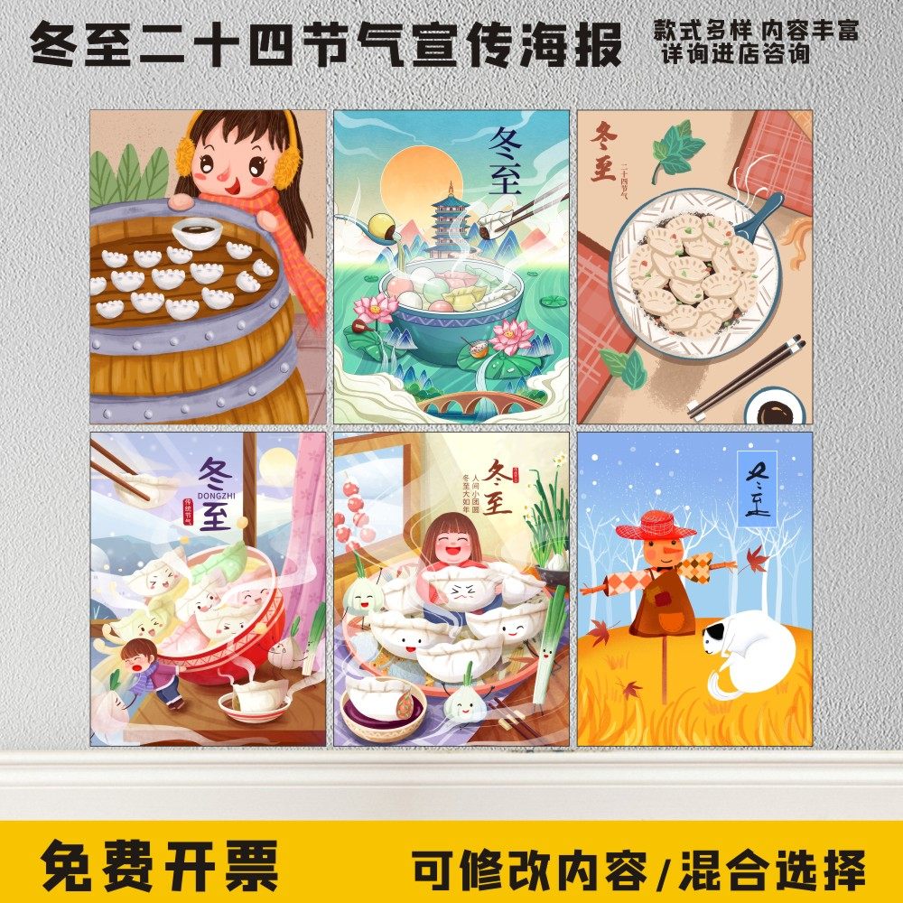 定制创意冬至24节气传统文化艺术手绘国风海报挂图装饰kt泡沫板