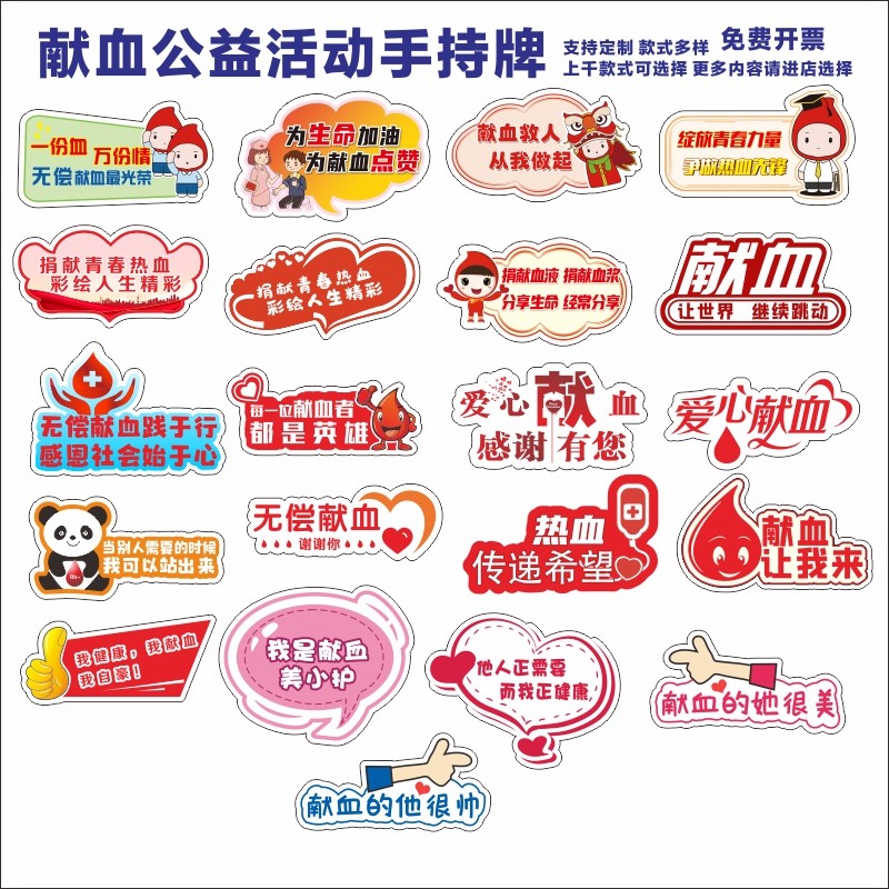 定制企业社区献血公益爱心活动合影网红打卡道具手拿举拍照牌kt板