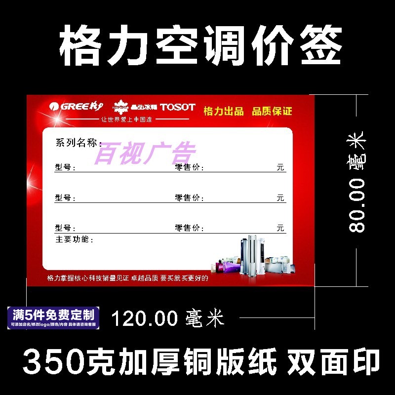 定制家电卖场商品专格力空调电器家电专卖店价格标签纸 价格牌