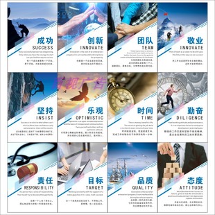 定制创意企业文化形象墙展板 公司理念责任团队励志团队宣传海报