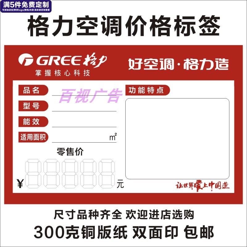 定制大中小号格力家电卖场商品空调专卖店铜版纸价格标签纸价格牌