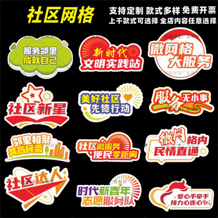 定制创意社区服务微网格治理宣传公益和谐社区建设打卡拍照手举牌