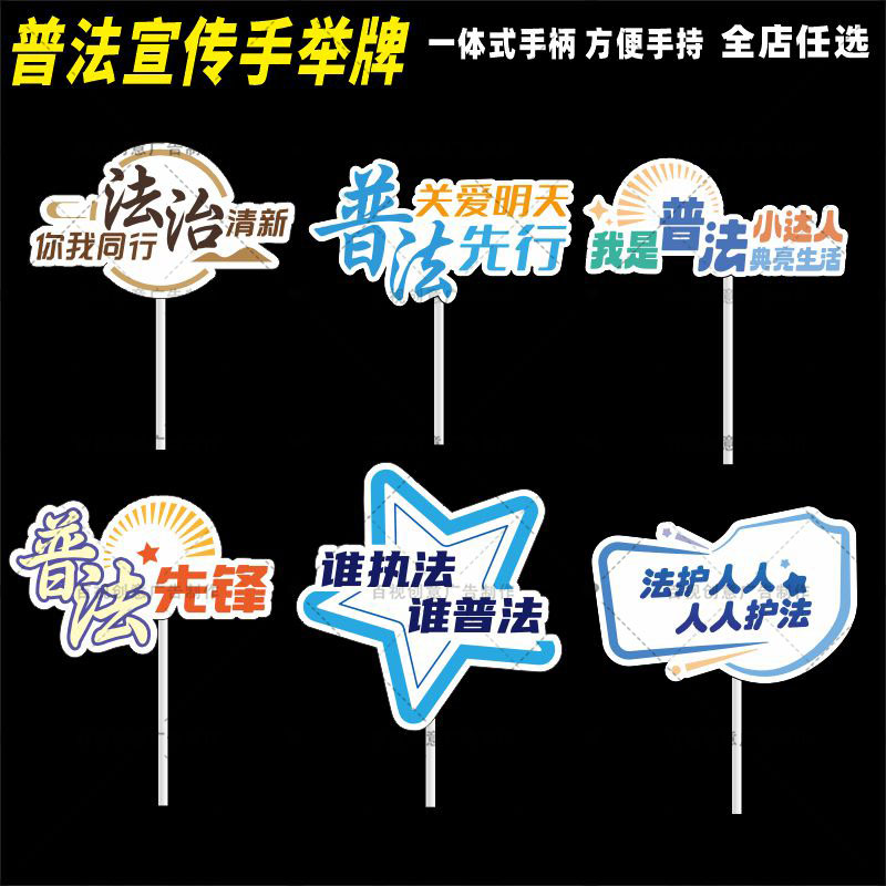 定制创意民法典普法法律宪法宣传活动打卡异形便捷式拍照牌手举牌图片