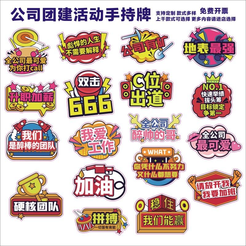 定制创意团队口号办公室文化销售保险团建拍照道具气氛手持举牌