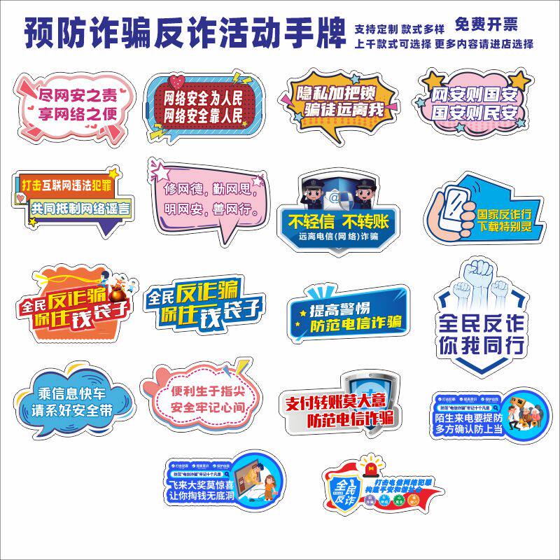 定制创意异形预防网络电信诈骗社区安全建设宣传标语手举牌警示牌