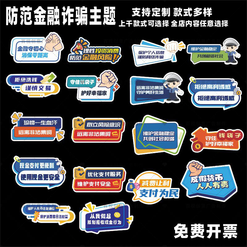 反诈防范金融诈骗非法金融集资反洗钱网络金融安全拍照宣传手持牌