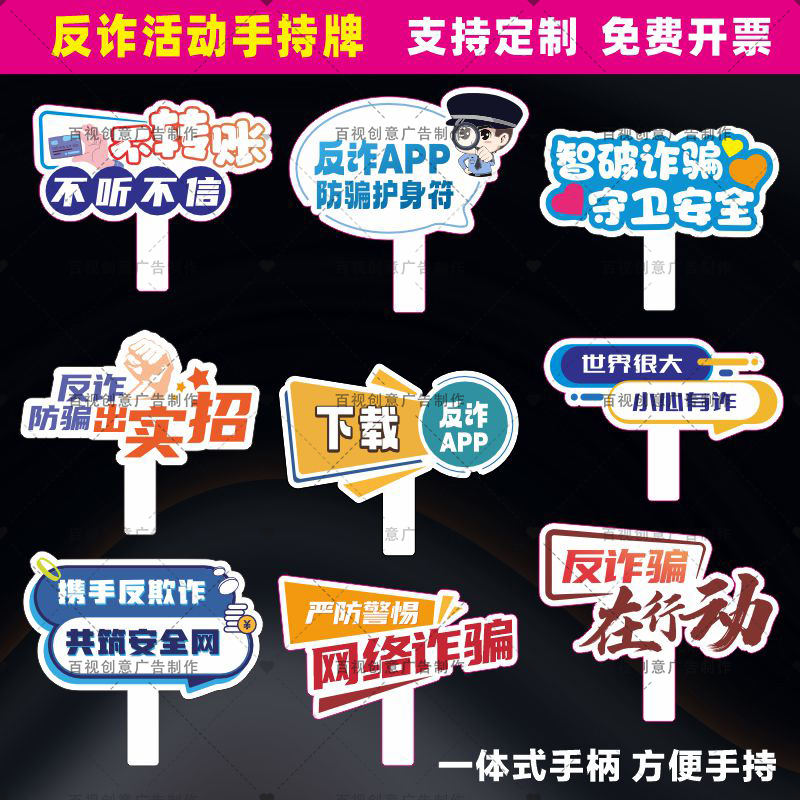 预防电信诈骗反诈警惕网络诈骗宣传活动打卡拍照道具手举牌警示牌