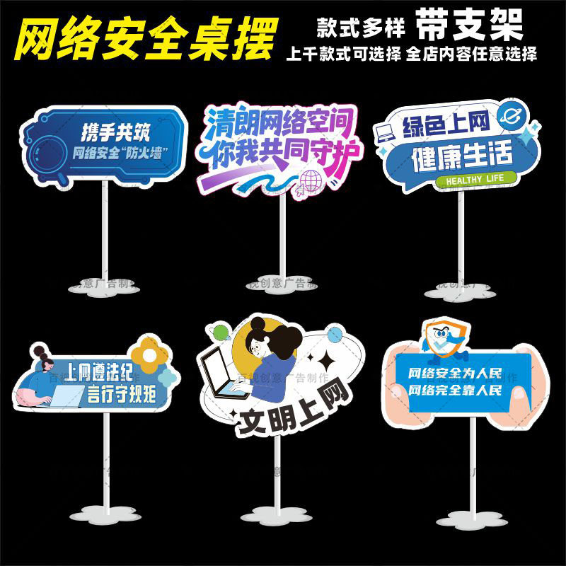 绿色数据网络安全观教育宣传活动异形kt板桌面摆件桌牌立牌台卡