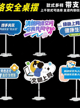 绿色数据网络安全观教育宣传活动异形kt板桌面摆件桌牌立牌台卡