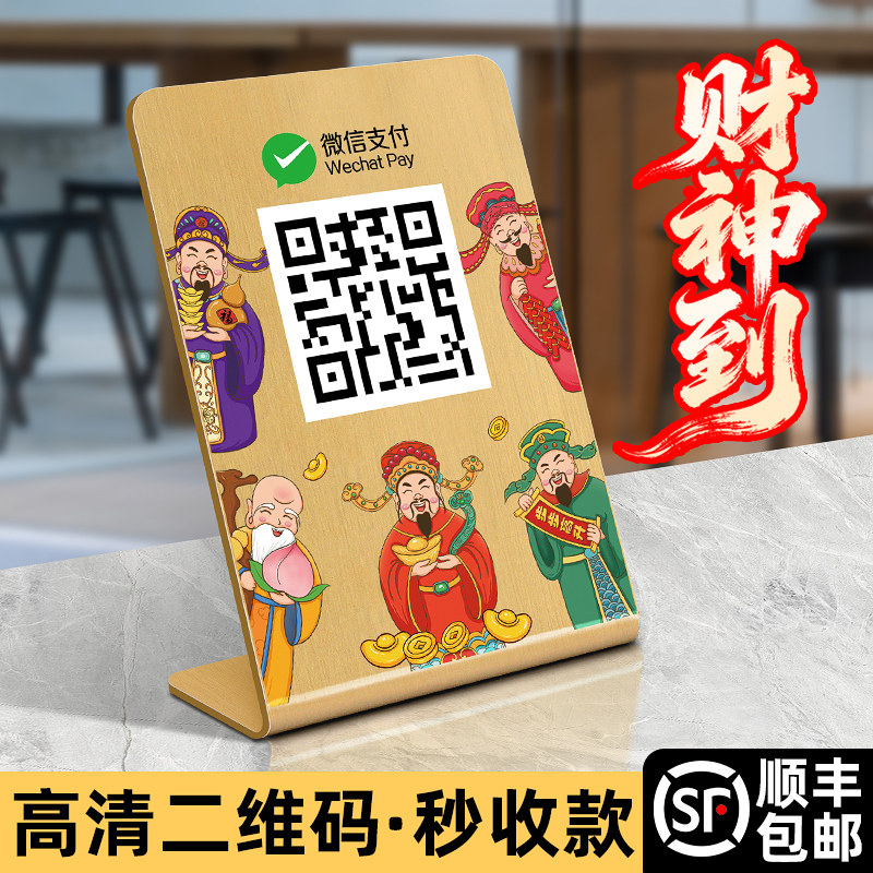 不锈钢收付款二维码摆台定制