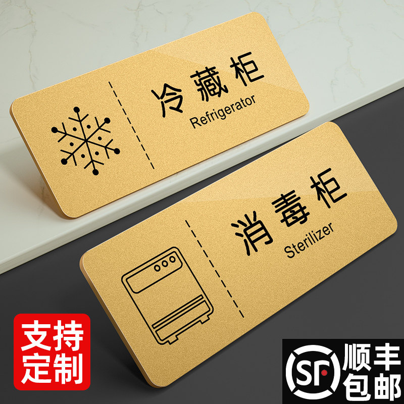 亚克力厨房冷藏柜消毒柜消毒池警示贴餐饮标识标牌食品柜留样已消毒提示牌标识贴牌定制一清二洗三消毒标签贴,文具电教/文化用品/商务用品,标志牌/提示牌/付款码,淘宝优惠券,粉丝福利购,淘宝优惠卷