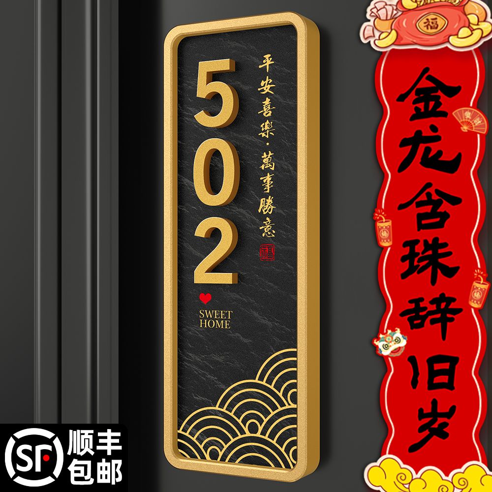 门牌号高级感轻奢创意号码牌