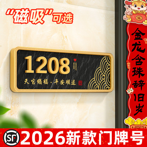 2026新款门牌号高级感轻奢创意