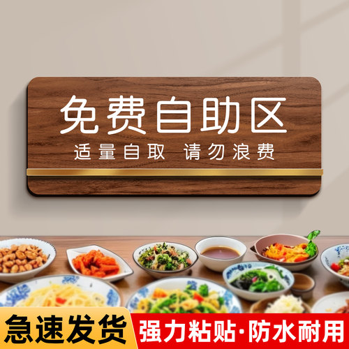 免费小菜温馨提示牌定制