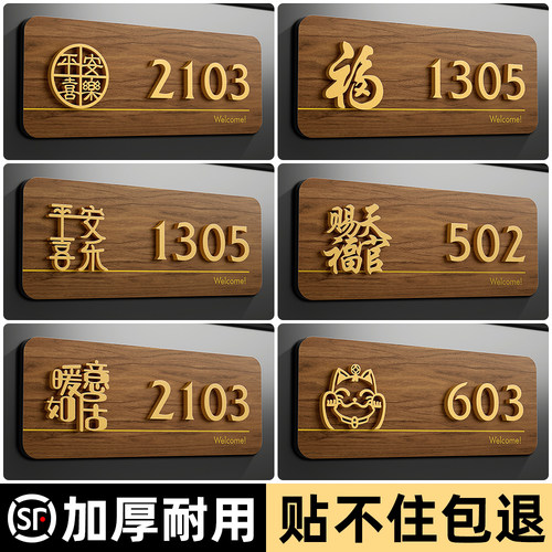 门牌号高级感轻奢创意家用磁吸