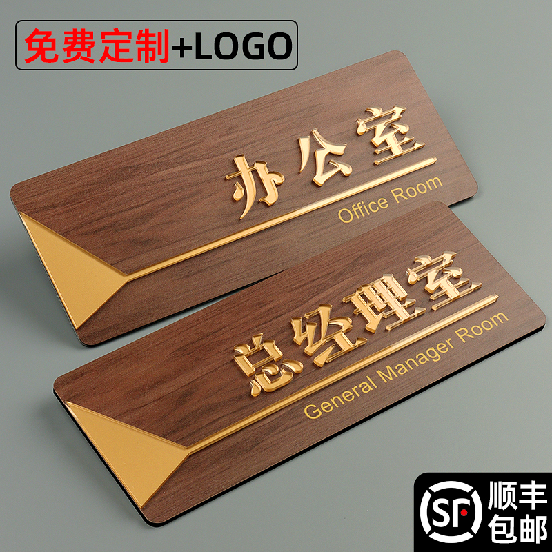 高档立体办公室门牌标识牌定制定做木饰纹总经理室董事长会议室财务室科室牌门口指示挂牌免打孔自粘贴提示牌