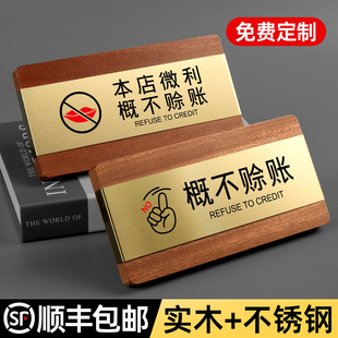 标价谢绝议价桌面立式 店小卖铺商店超市明码 展示牌实木不锈钢摆台 服装 本店微利概不赊账温馨提示牌定制做女装