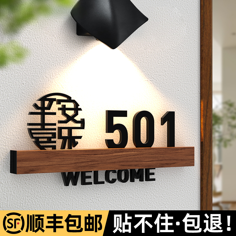 门牌号码牌家用自粘发光