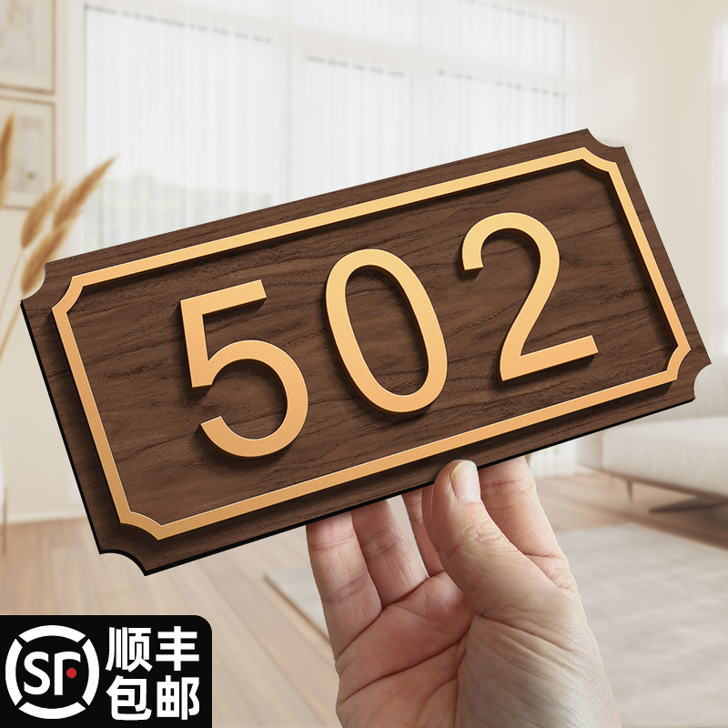 亚克力立体加厚家用门牌号可定制